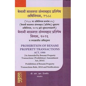 Mukund Prakashan's Prohibition of Benami Property Transactions Act, 1988 [Marathi] by Adv. R. R. Tipnis | बेनामी मालमत्ता संव्यवहार प्रतिषेध नियम, २०१६